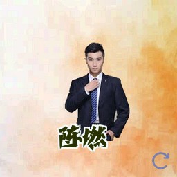 陈燃